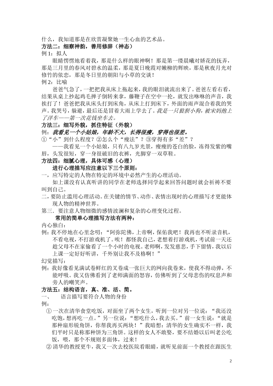 作文中人物细节描写_第2页