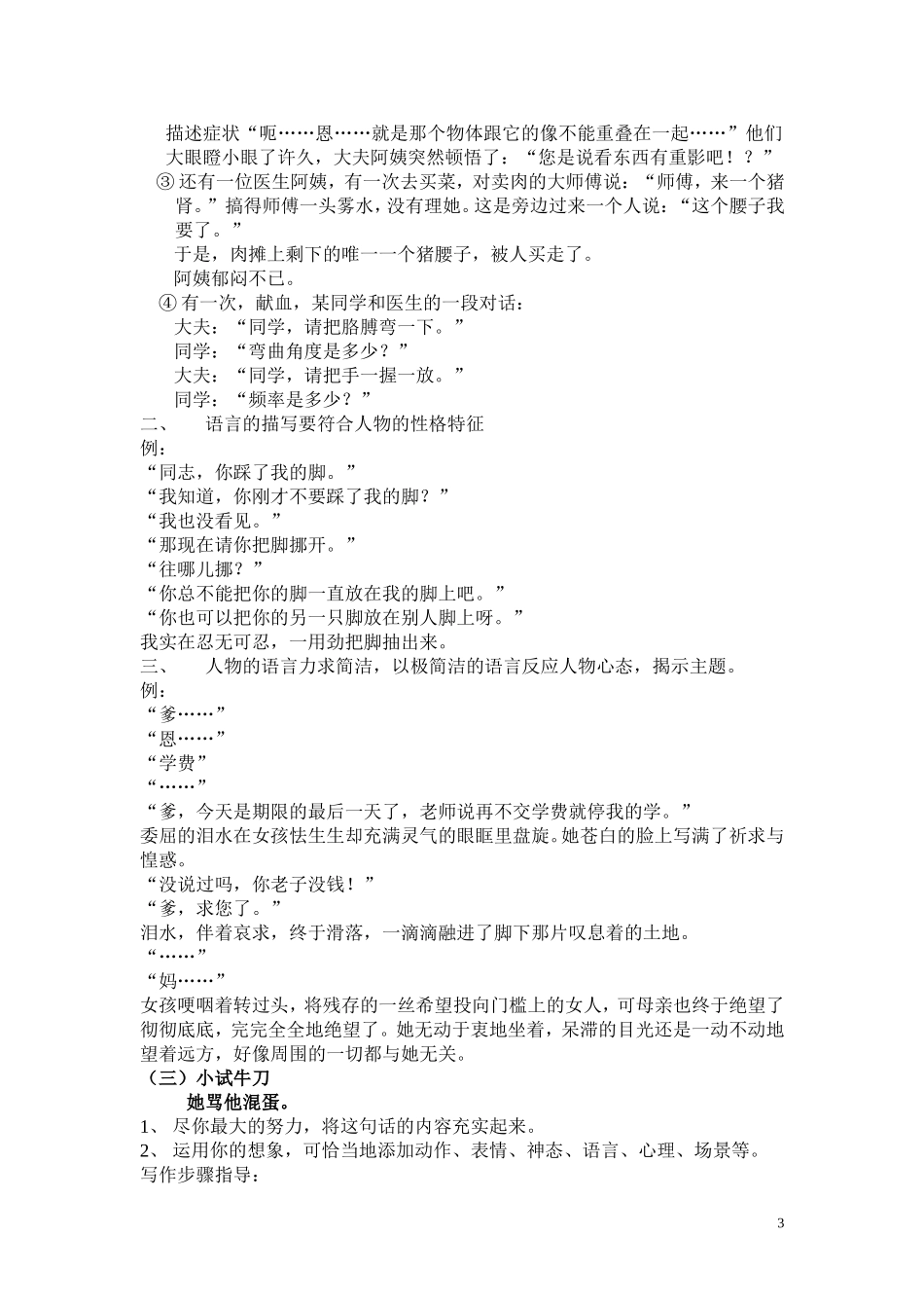 作文中人物细节描写_第3页