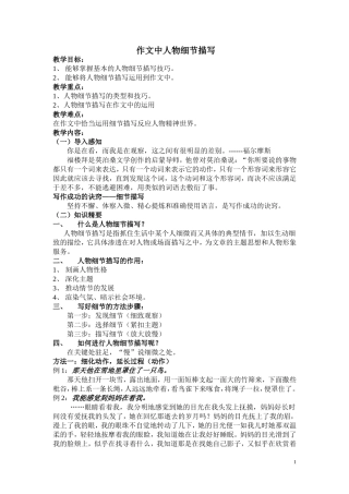 作文中人物细节描写
