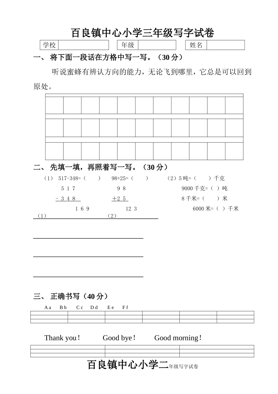 上册-二、三年级写字试卷_第1页