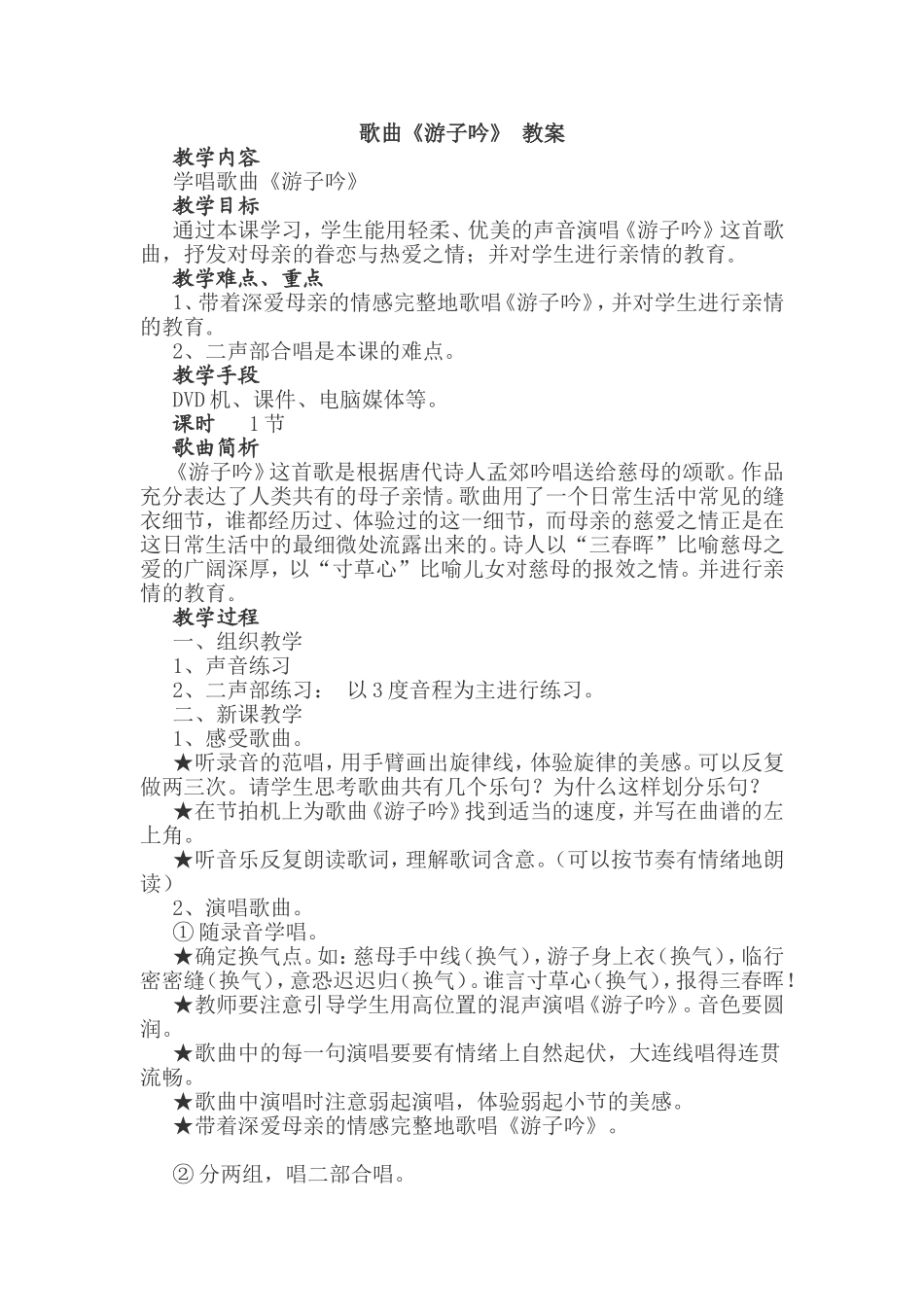 歌曲《游子吟》教案_第1页