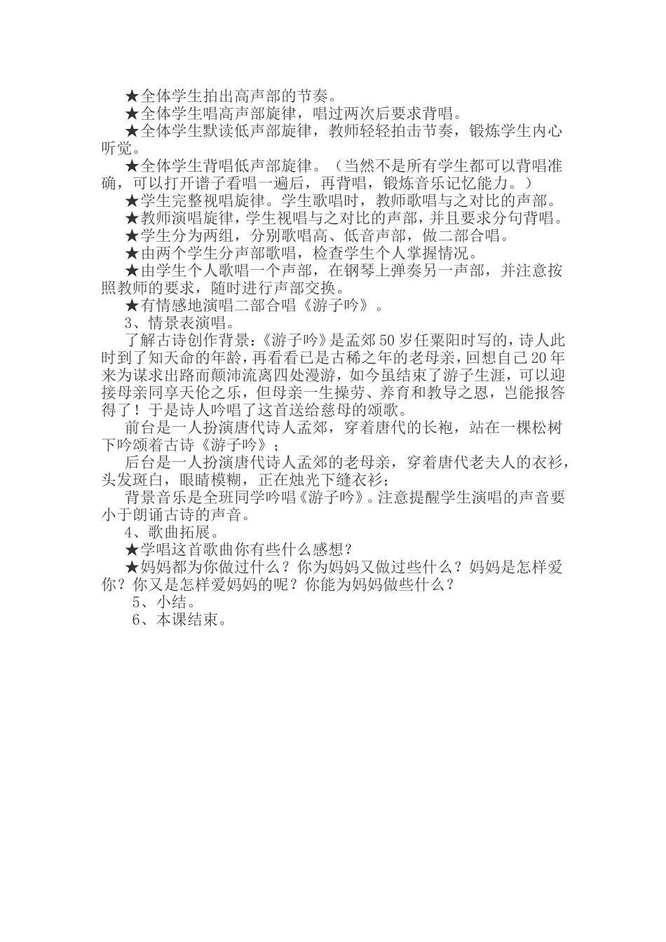 歌曲《游子吟》教案_第2页