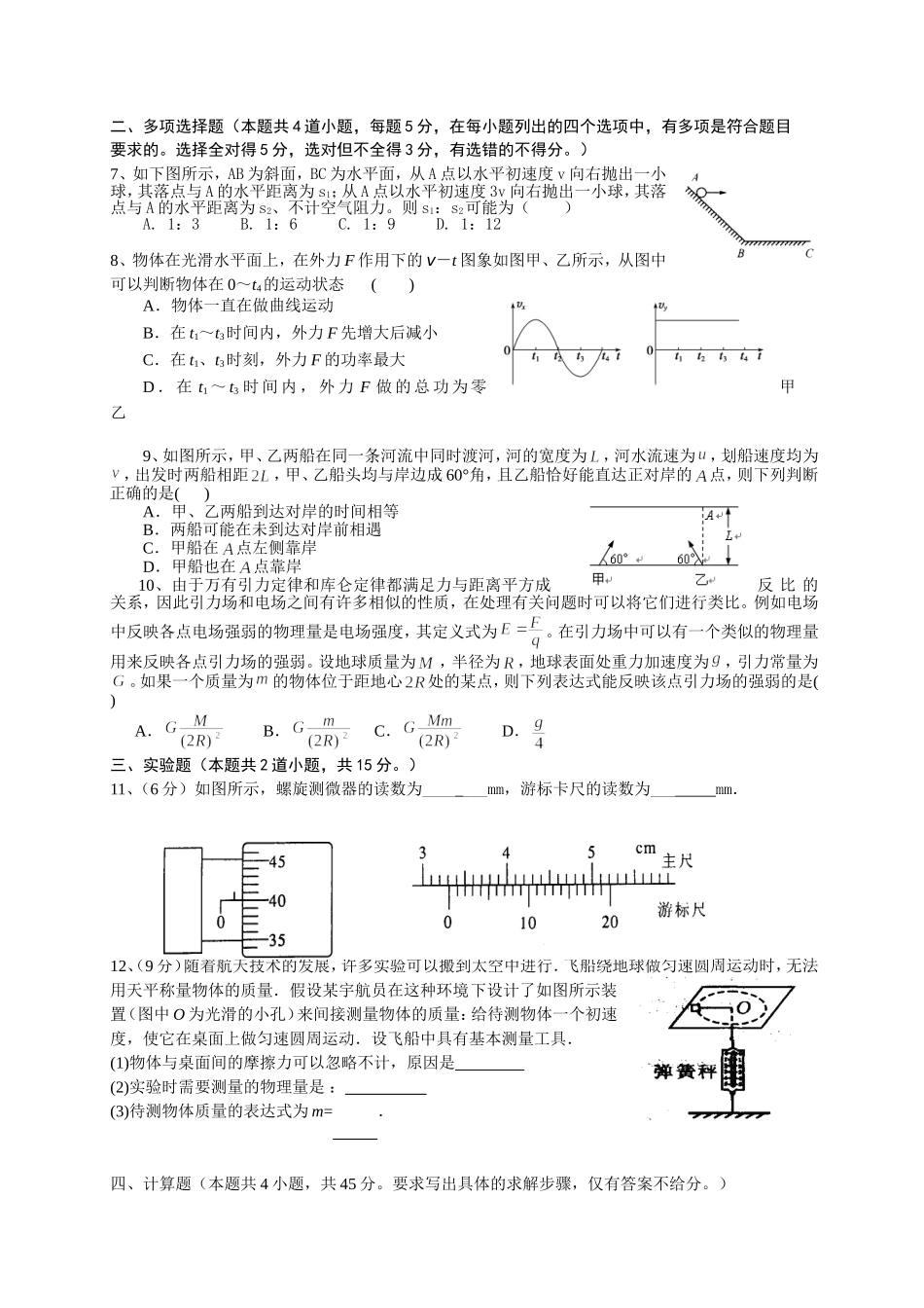 2015届高三8月月考(修改）_第2页