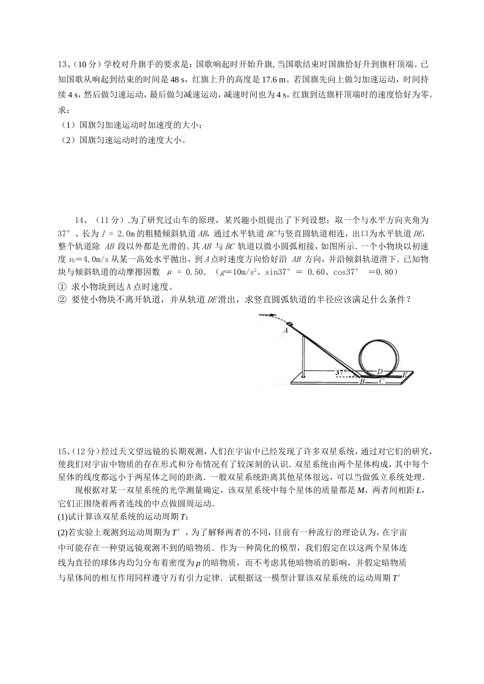 2015届高三8月月考(修改）_第3页