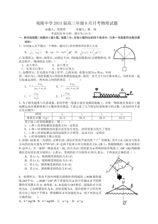 2015届高三8月月考(修改）
