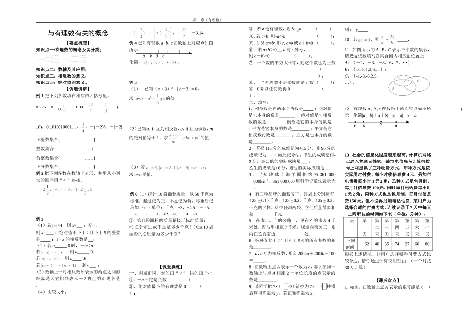 1-期末复习(有理数的概念)_第1页