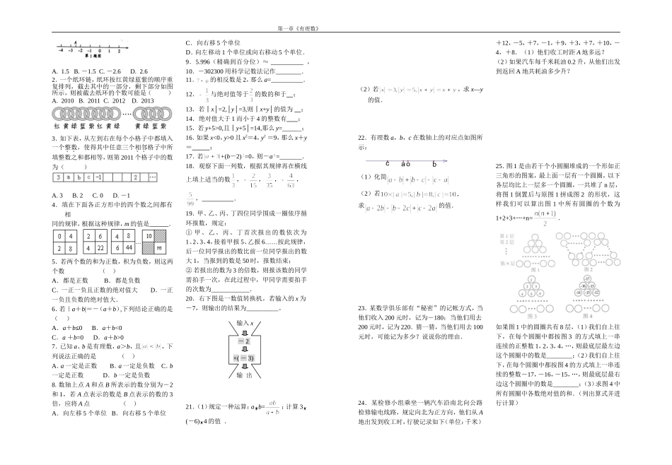 1-期末复习(有理数的概念)_第2页