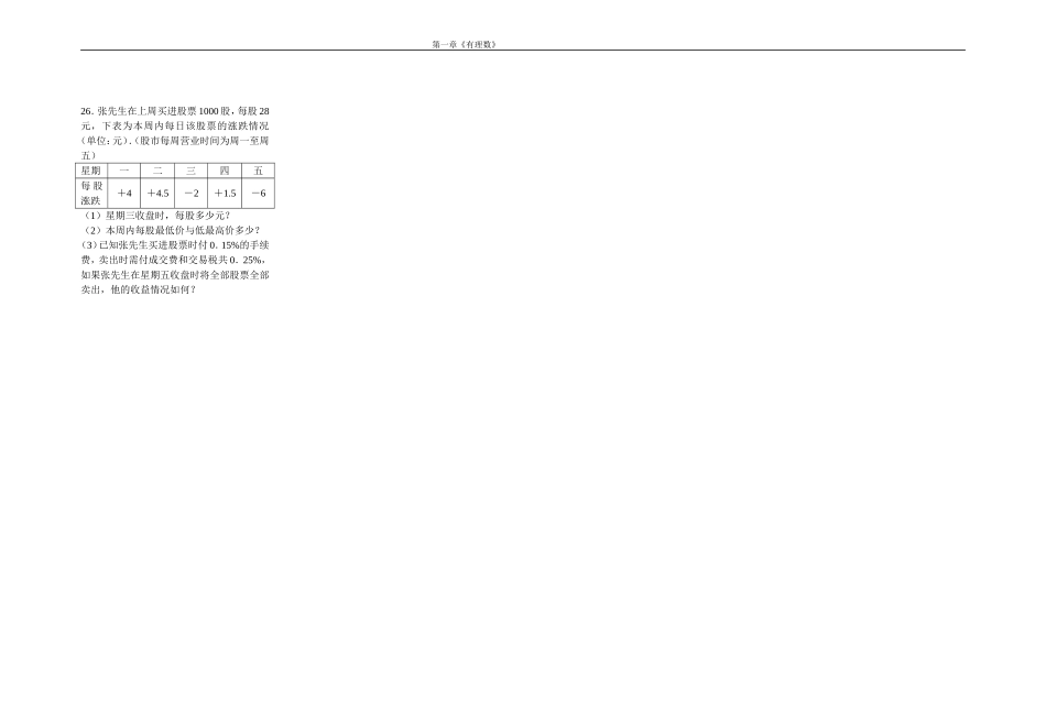 1-期末复习(有理数的概念)_第3页