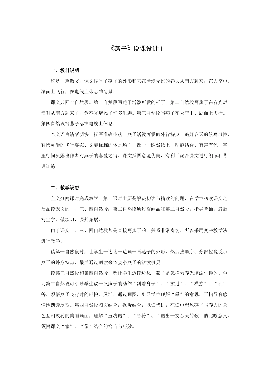 《燕子》说课设计1_第1页