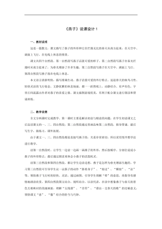 《燕子》说课设计1