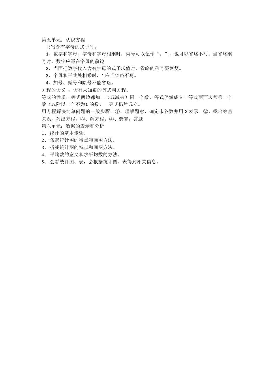 数学第八册复习提纲_第2页