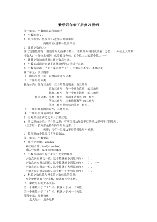 数学第八册复习提纲