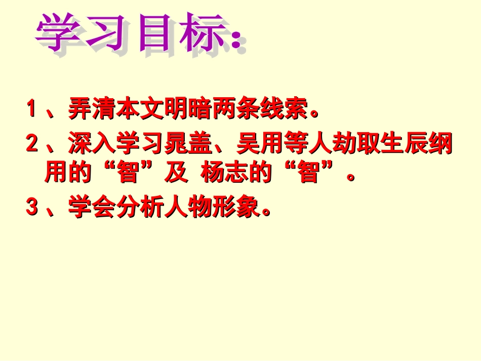 《智取生辰纲》PPt_第2页