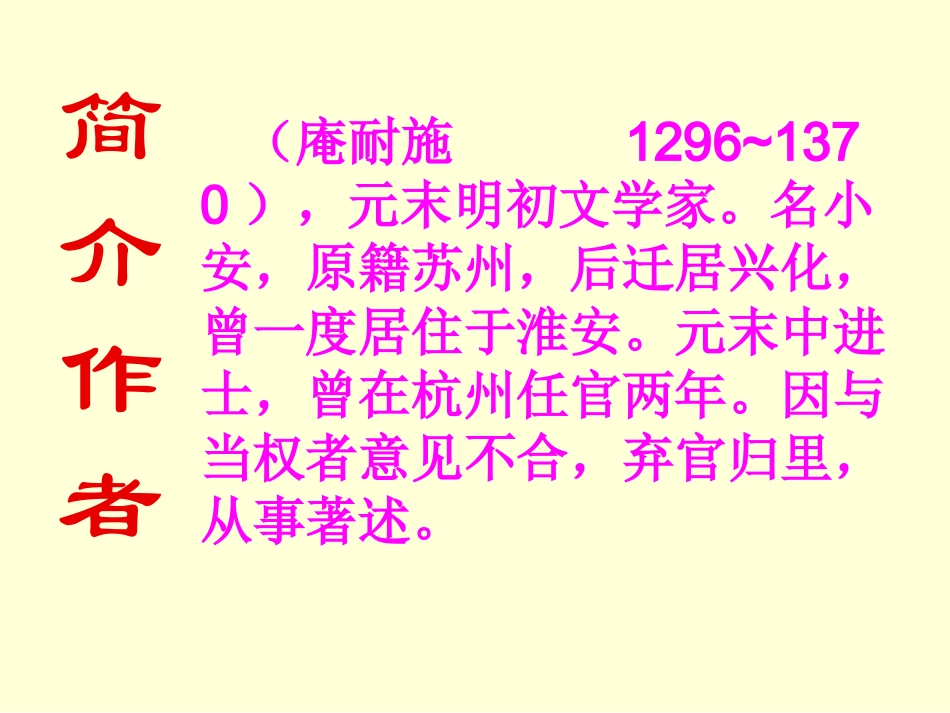 《智取生辰纲》PPt_第3页