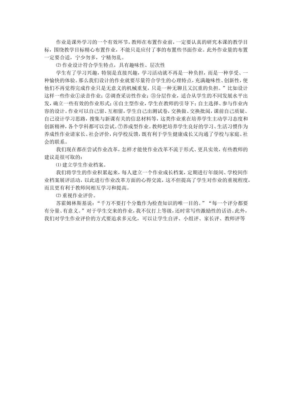 “优化作业设计”教师问卷调查分析_第2页