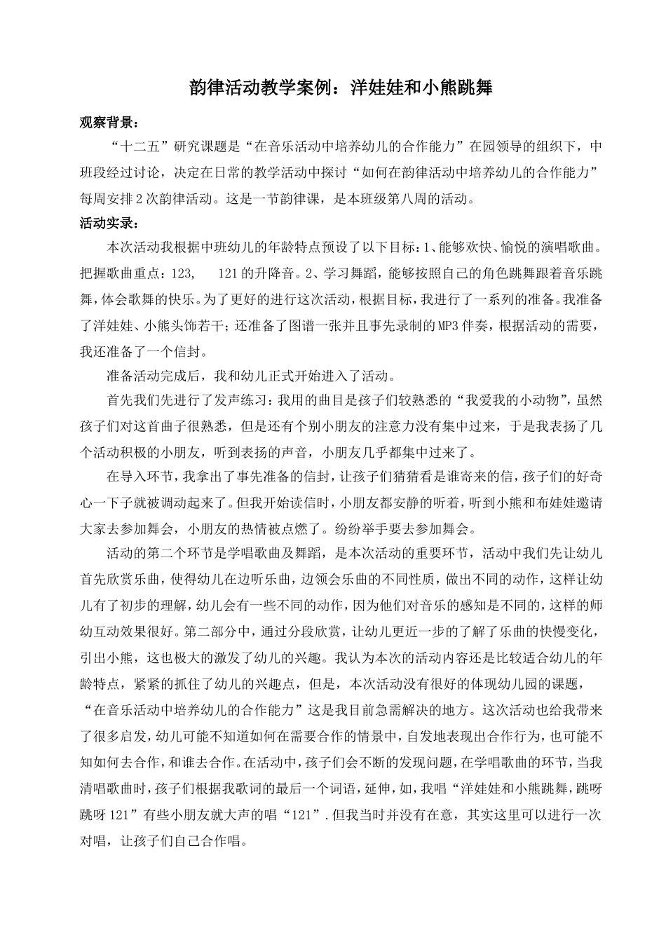 2014学年第一学期中二班教学案例_第1页