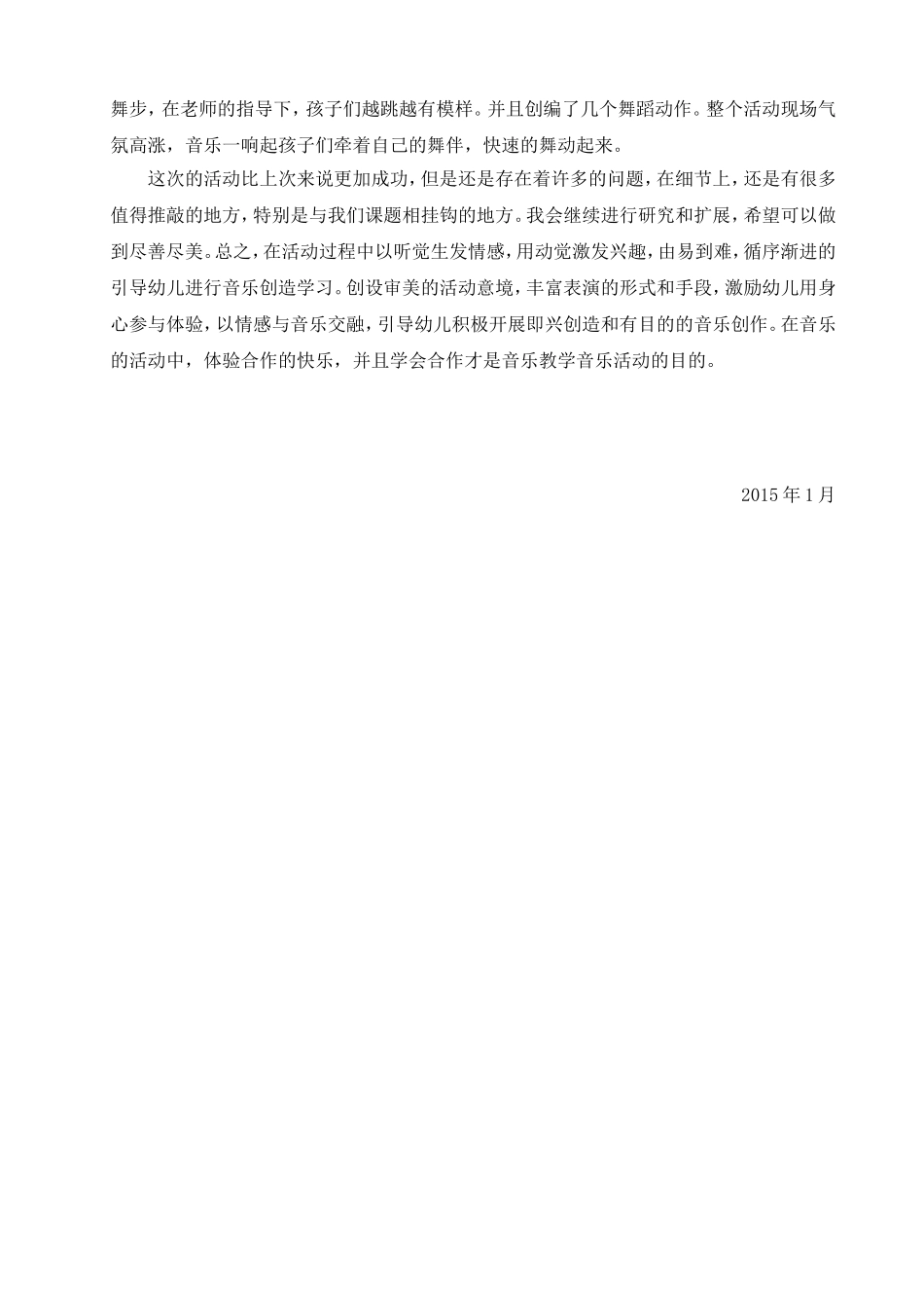 2014学年第一学期中二班教学案例_第3页