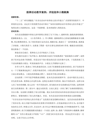 2014学年第一学期中二班教学案例