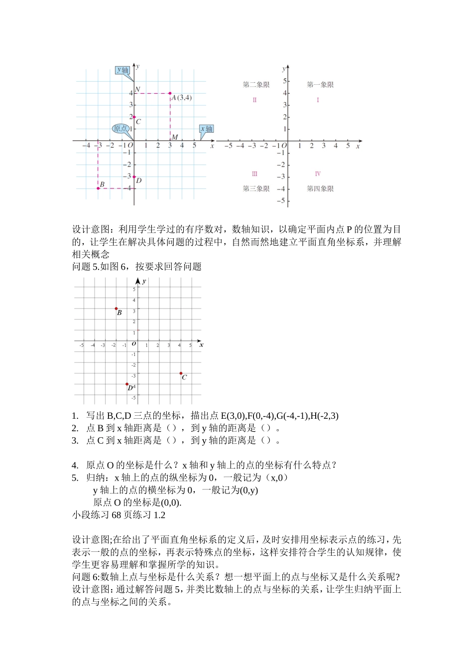 7.1.2-平面直角坐标系相关概念_第2页