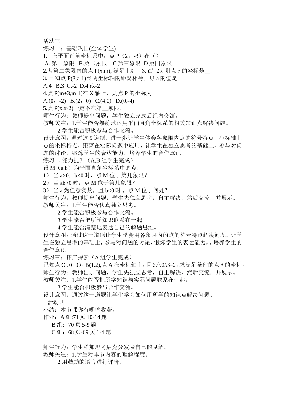 7.1.2-平面直角坐标系相关概念_第3页