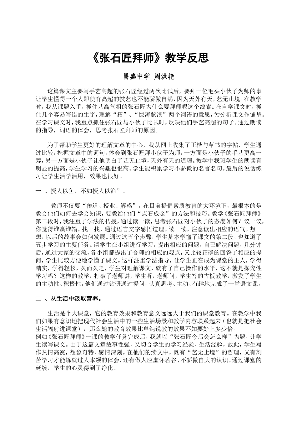 《张石匠拜师》教学反思昌盛中学周洪艳_第1页