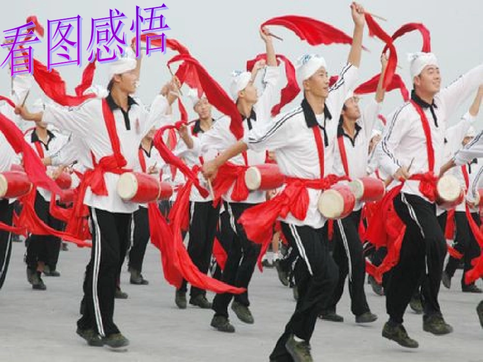 14《安塞腰鼓》_第2页