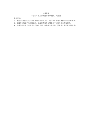 投掷课教学目标（修改后）