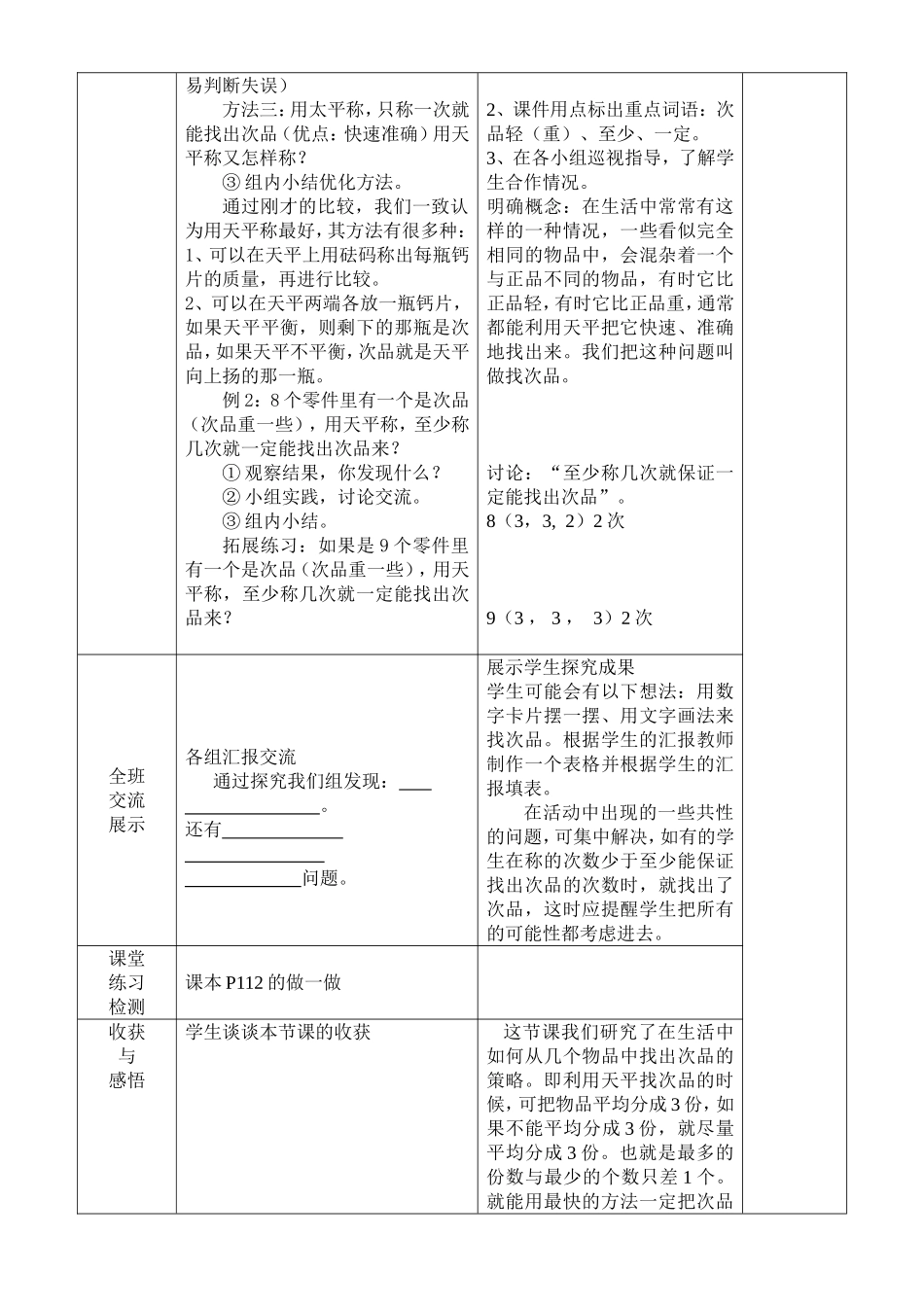 找次品导学案设计_第2页