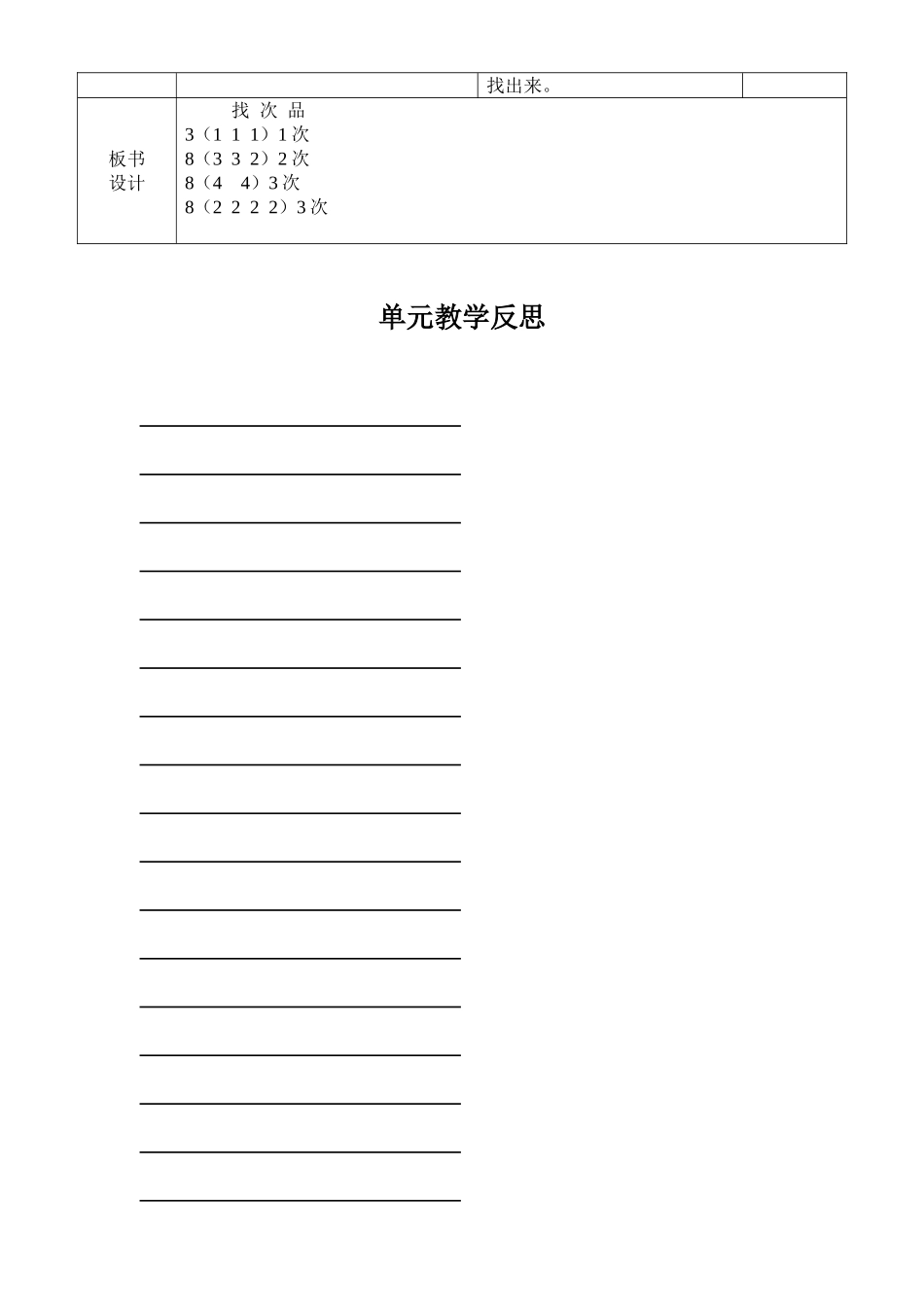 找次品导学案设计_第3页