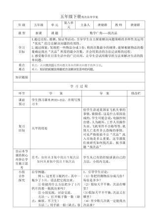 找次品导学案设计