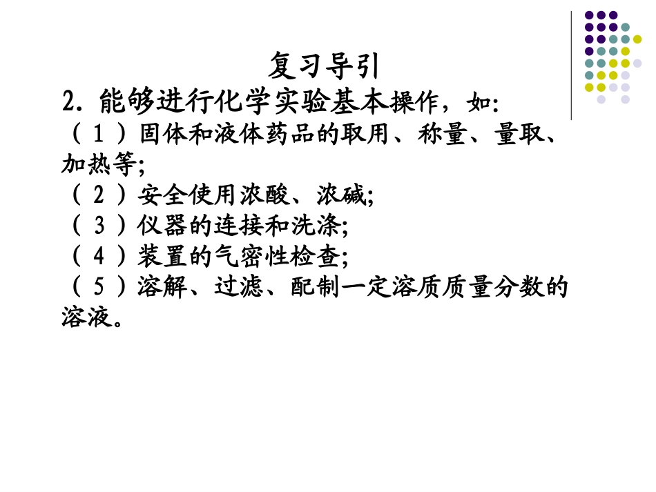 化学实验基本操作定稿_第3页