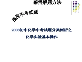 化学实验基本操作定稿