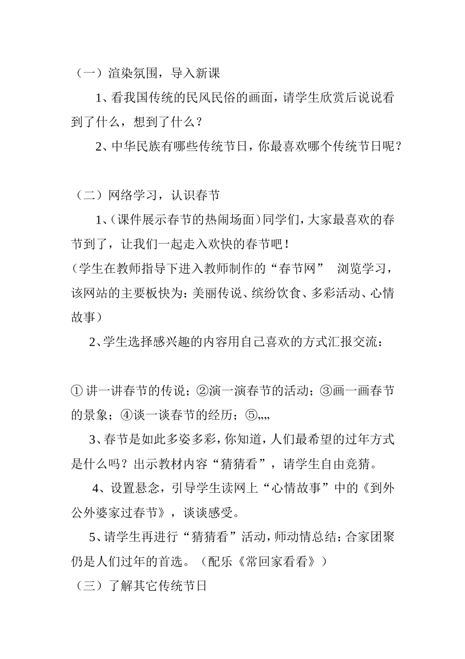 我们的民风民俗_第2页