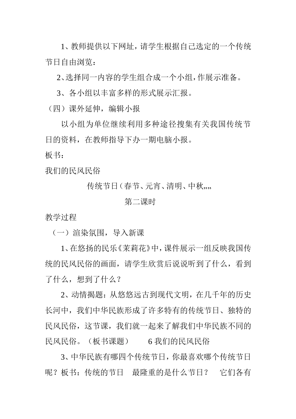 我们的民风民俗_第3页