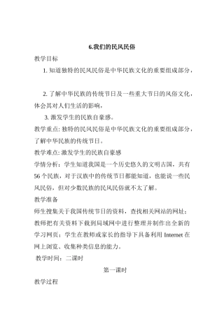 我们的民风民俗