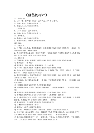 蓝色的树叶-教学设计