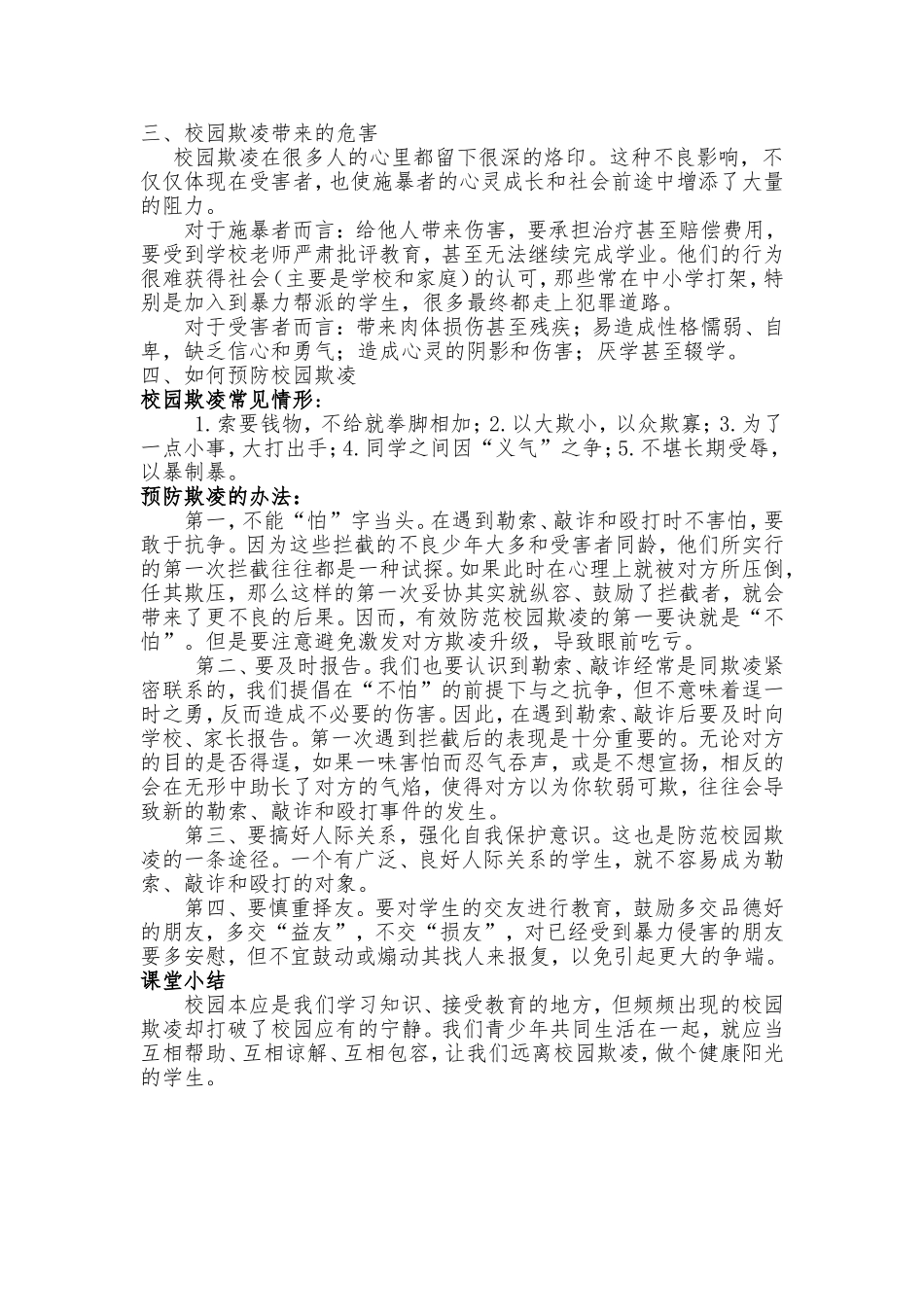 预防校园欺凌主题班会教案_第2页