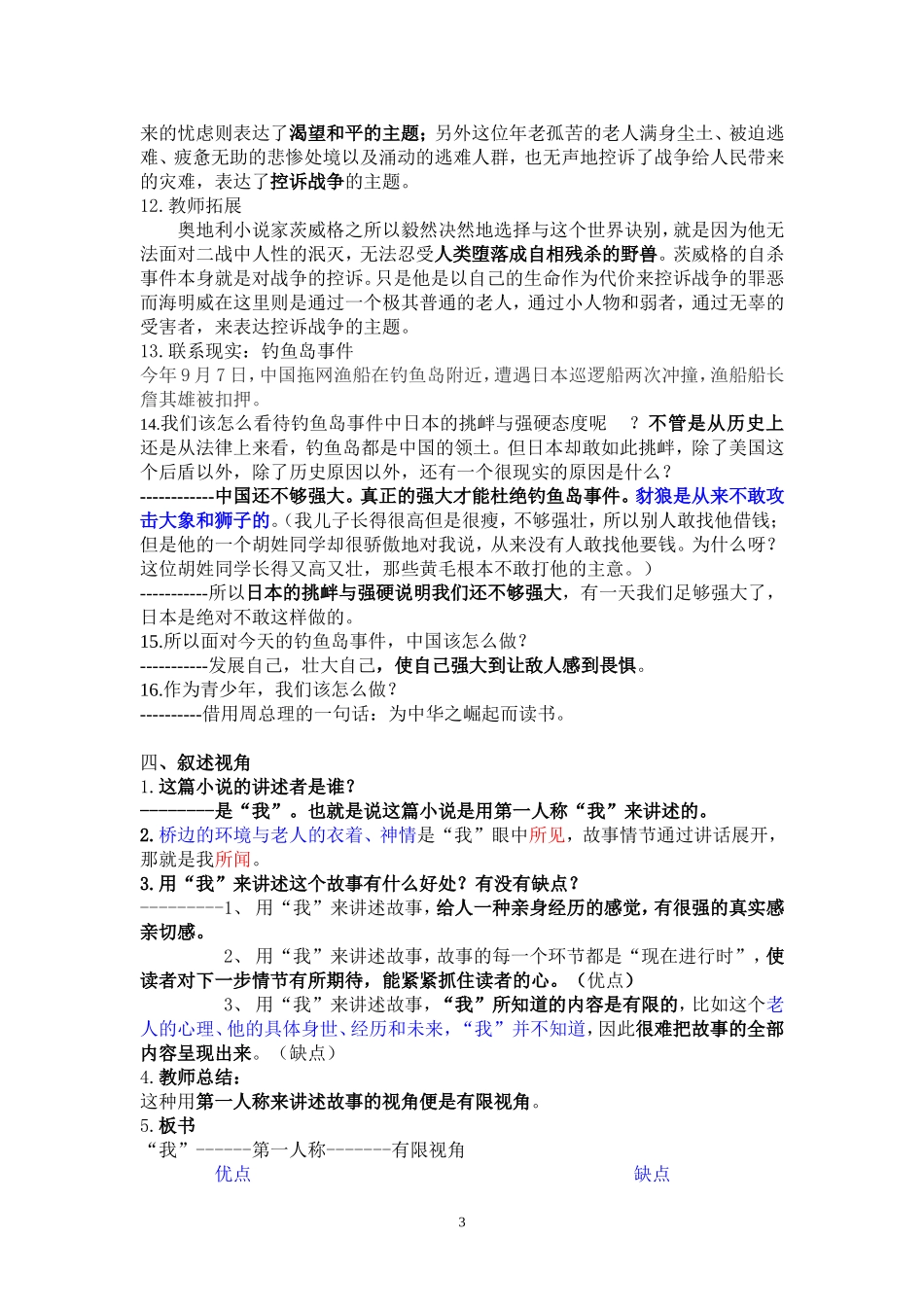 2010《桥边的老人》教学设计[1]_第3页