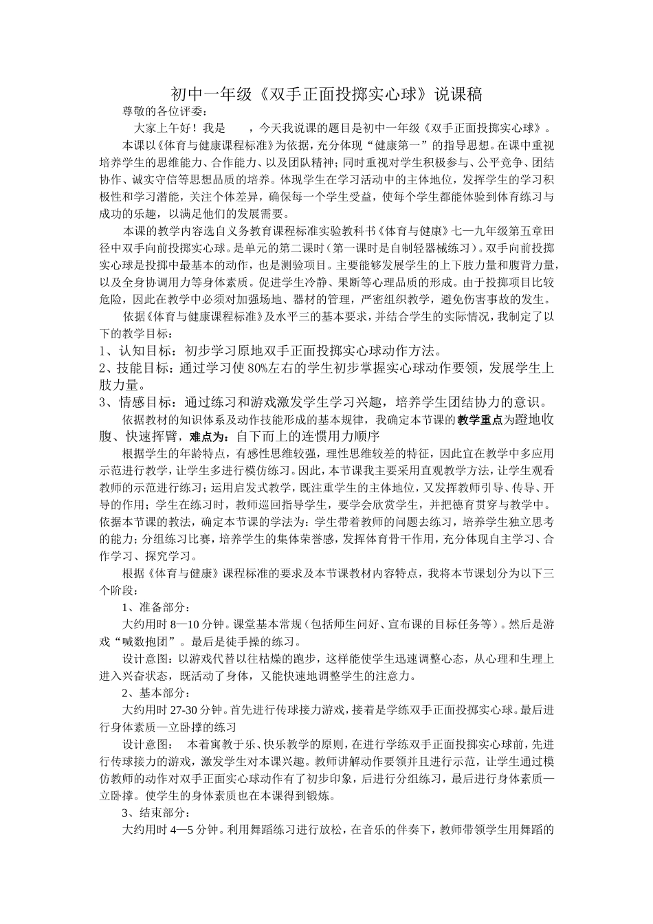 初中一年级实心球说课_第1页