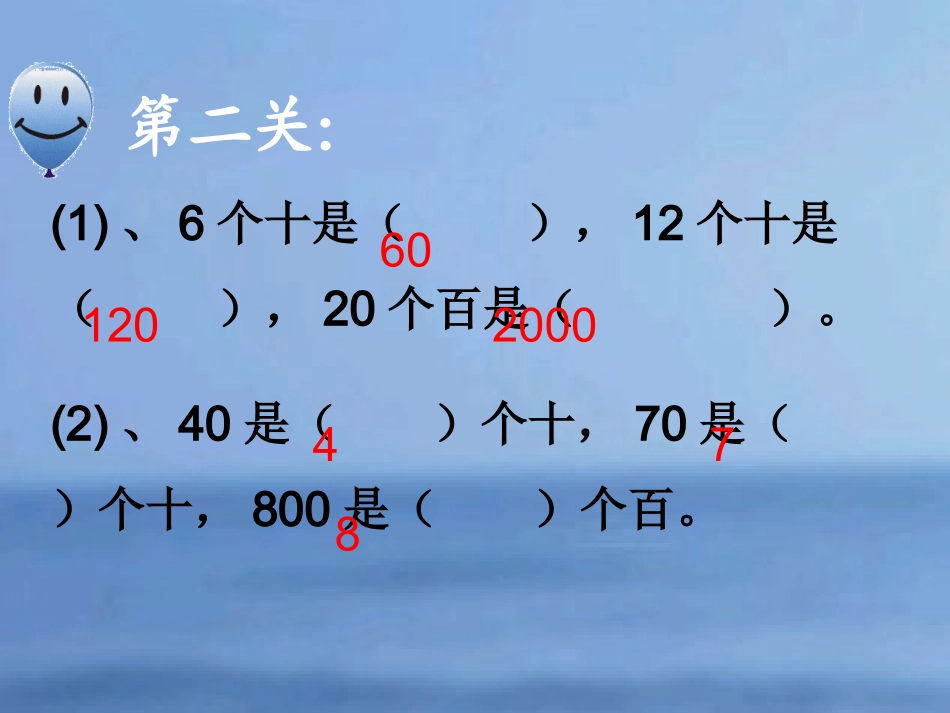 人教2011版小学数学三年级多位数乘一位数(口算乘法)_第2页