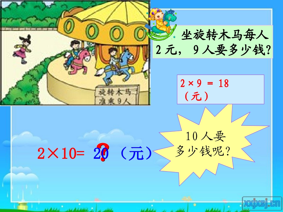 人教2011版小学数学三年级多位数乘一位数(口算乘法)_第3页