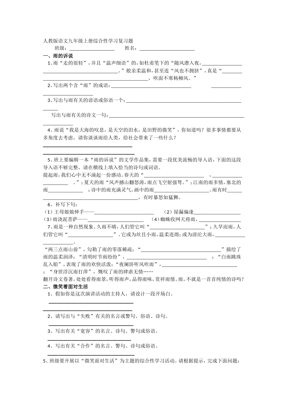 人教版语文九年级上册综合性学习复习题_第1页