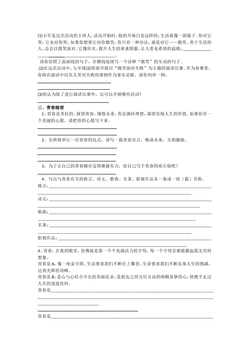 人教版语文九年级上册综合性学习复习题_第2页