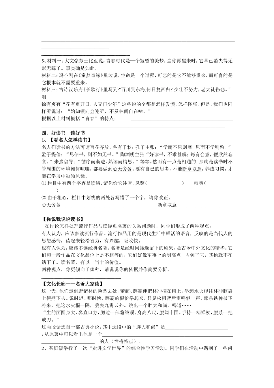 人教版语文九年级上册综合性学习复习题_第3页