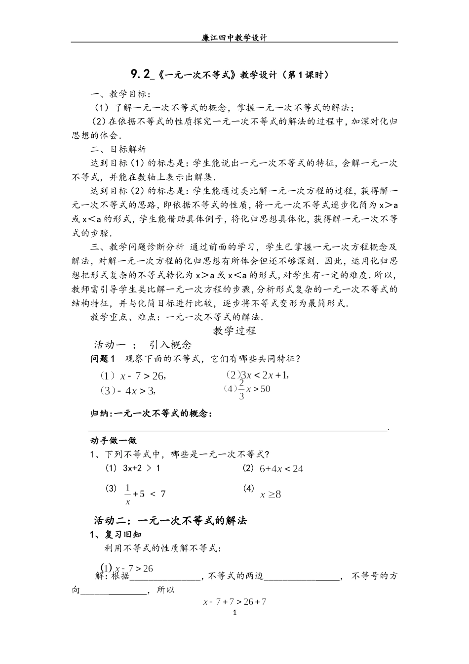 9.2-《一元一次不等式》教学设计(第1课时)-_第1页