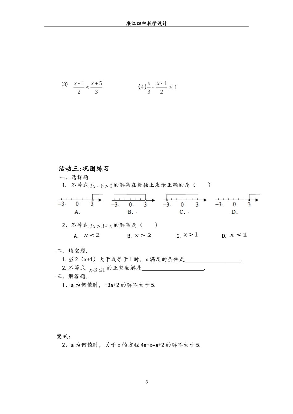9.2-《一元一次不等式》教学设计(第1课时)-_第3页