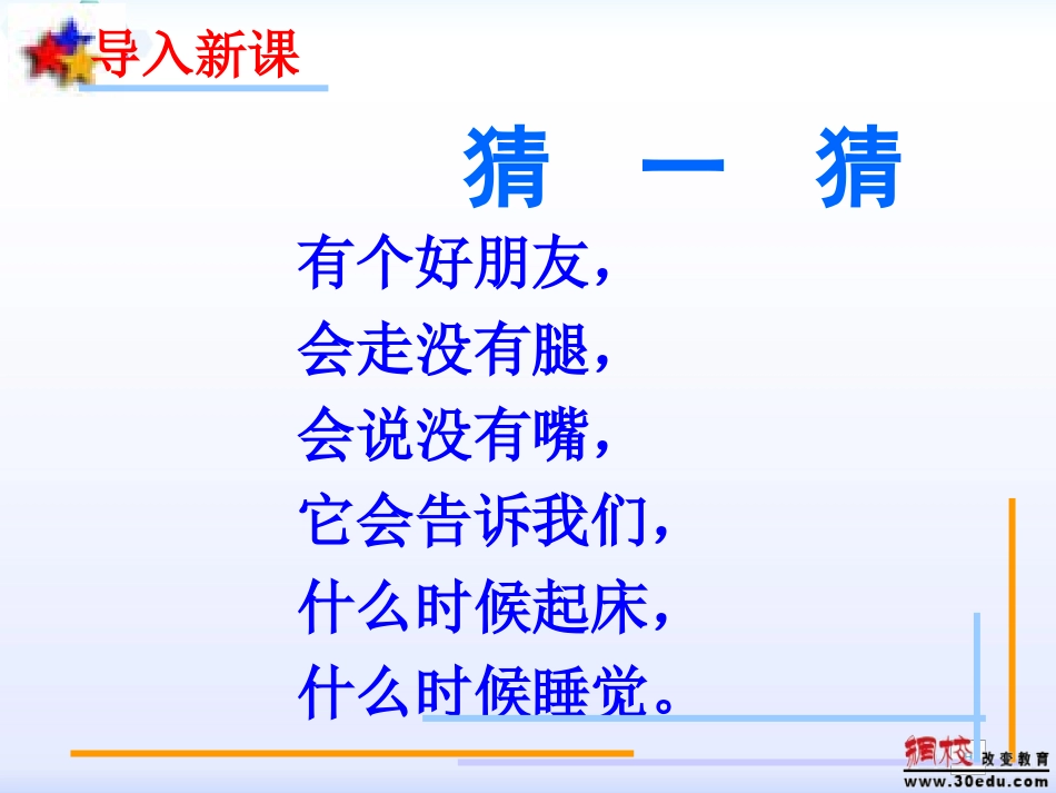 【课件-1】认识钟表(1)_第2页