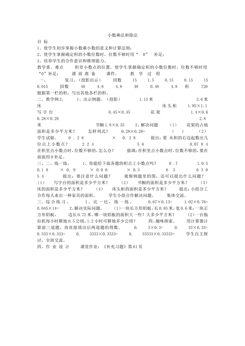 小学乘法和除法_第1页