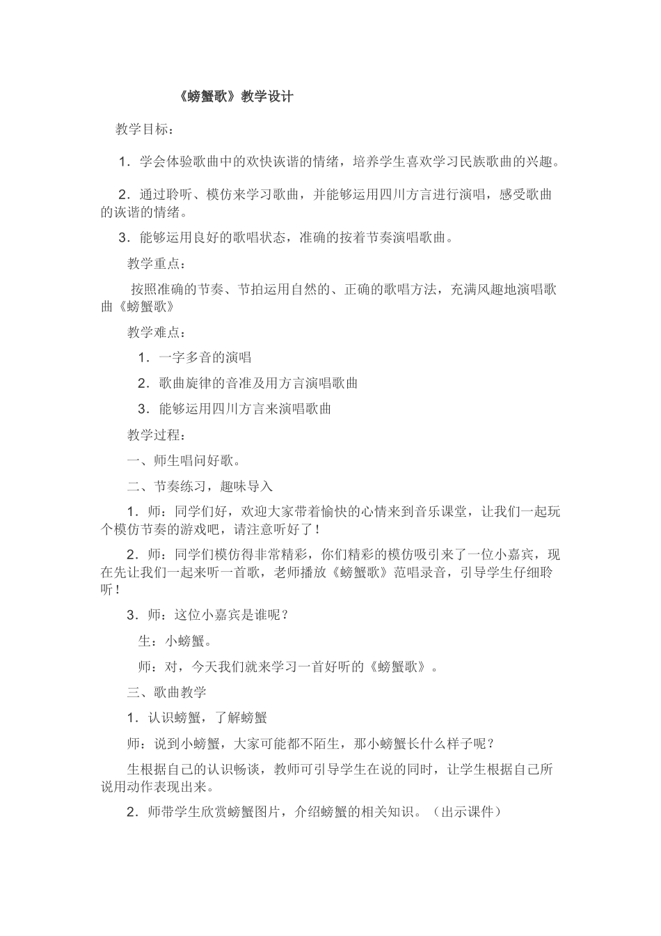 《螃蟹歌》教学设计_第1页