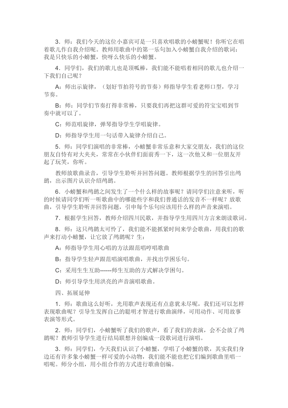 《螃蟹歌》教学设计_第2页